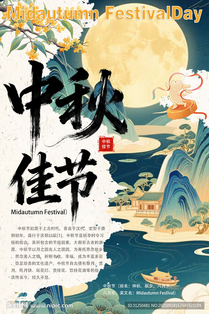 中秋節(jié)海報(bào)