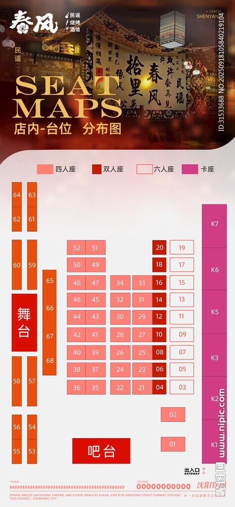 酒吧臺(tái)位圖