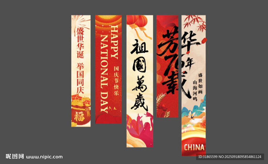 國慶節(jié)掛布