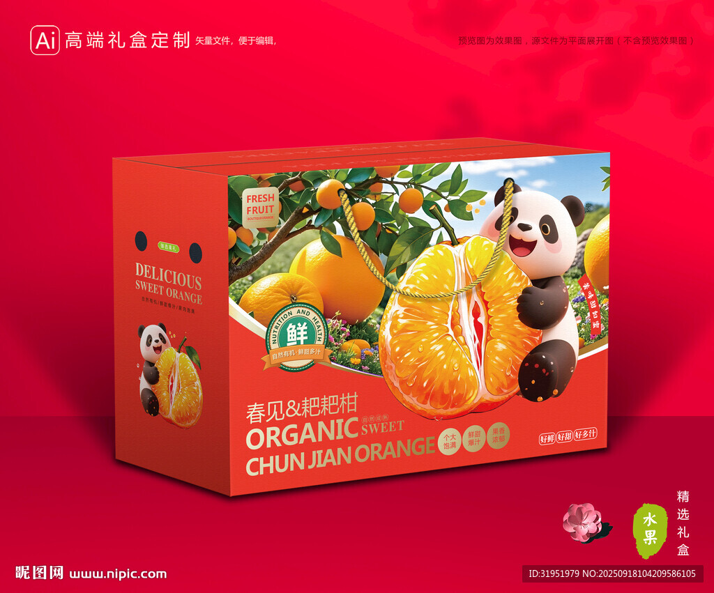 春見包裝 耙耙柑禮盒