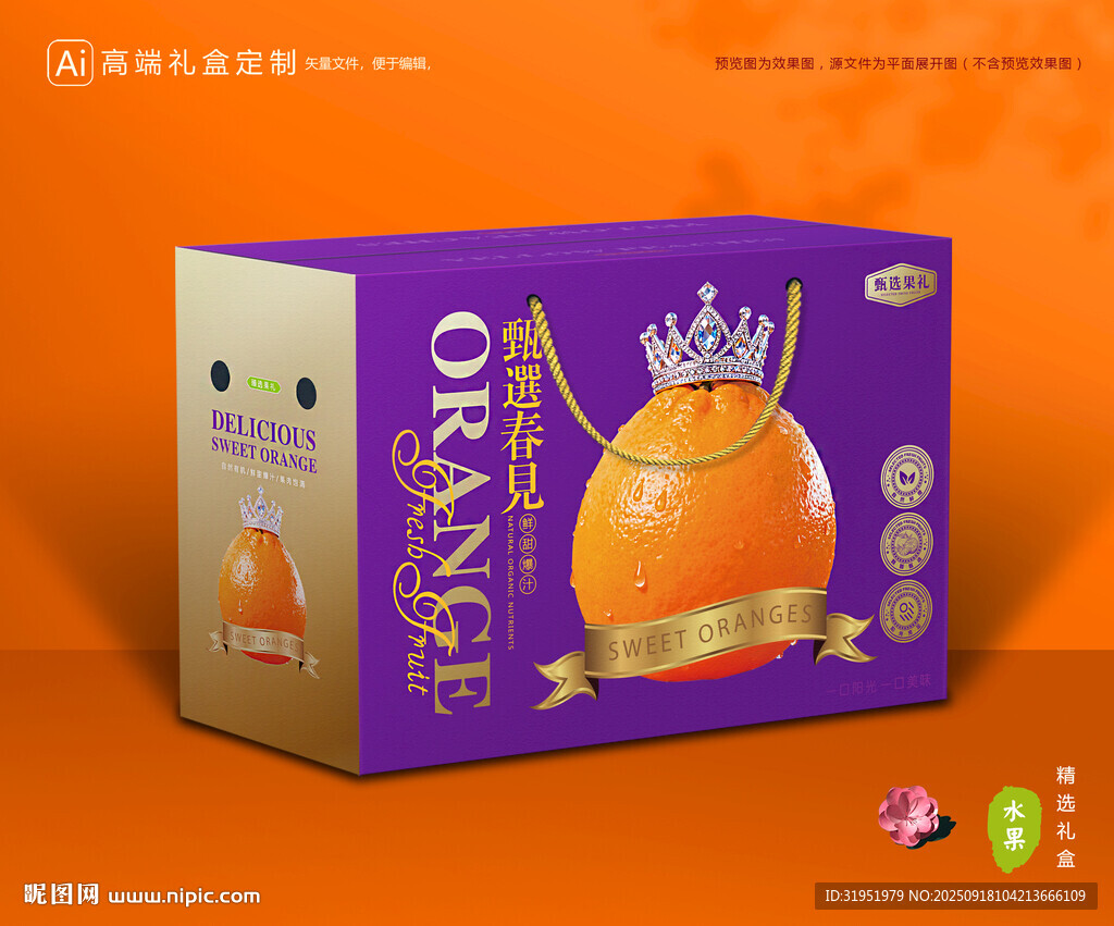 春見包裝 耙耙柑禮盒