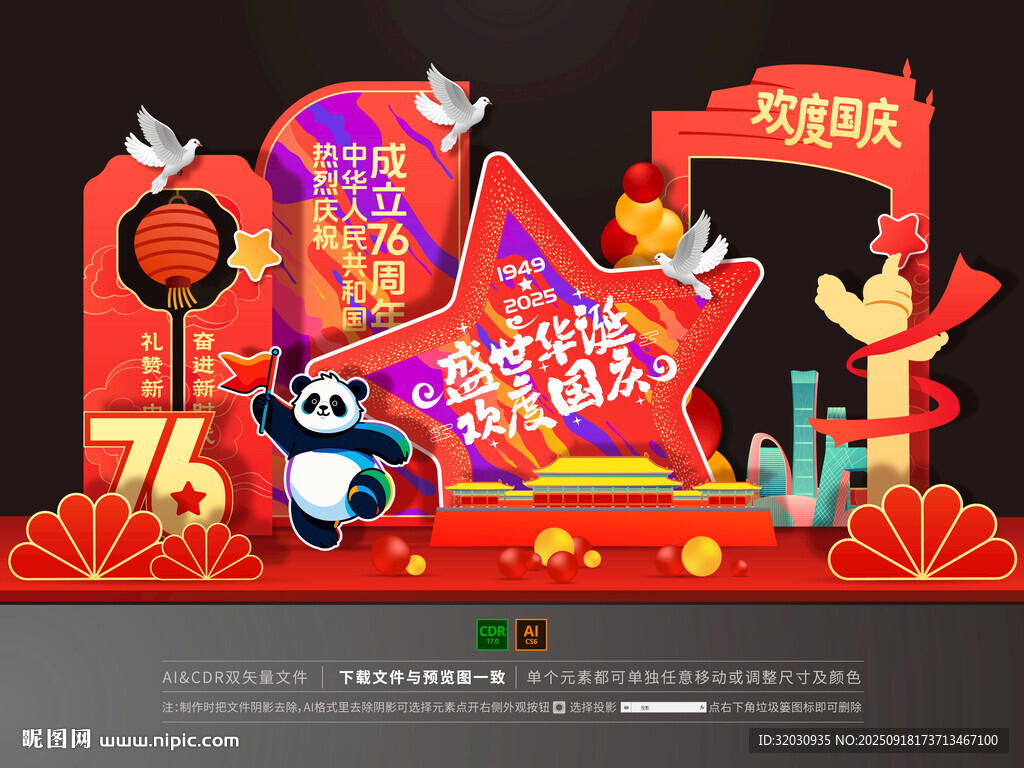 國慶節(jié)美陳布置
