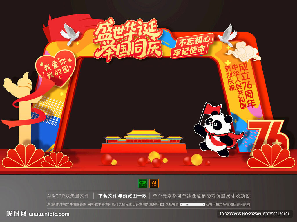 國慶節(jié)門頭