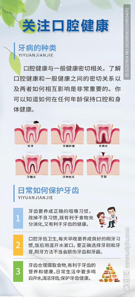 口腔健康