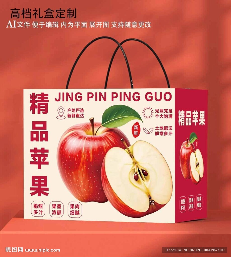 精品蘋果禮盒