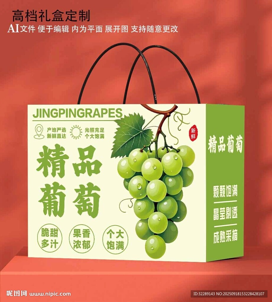 精品葡萄禮盒