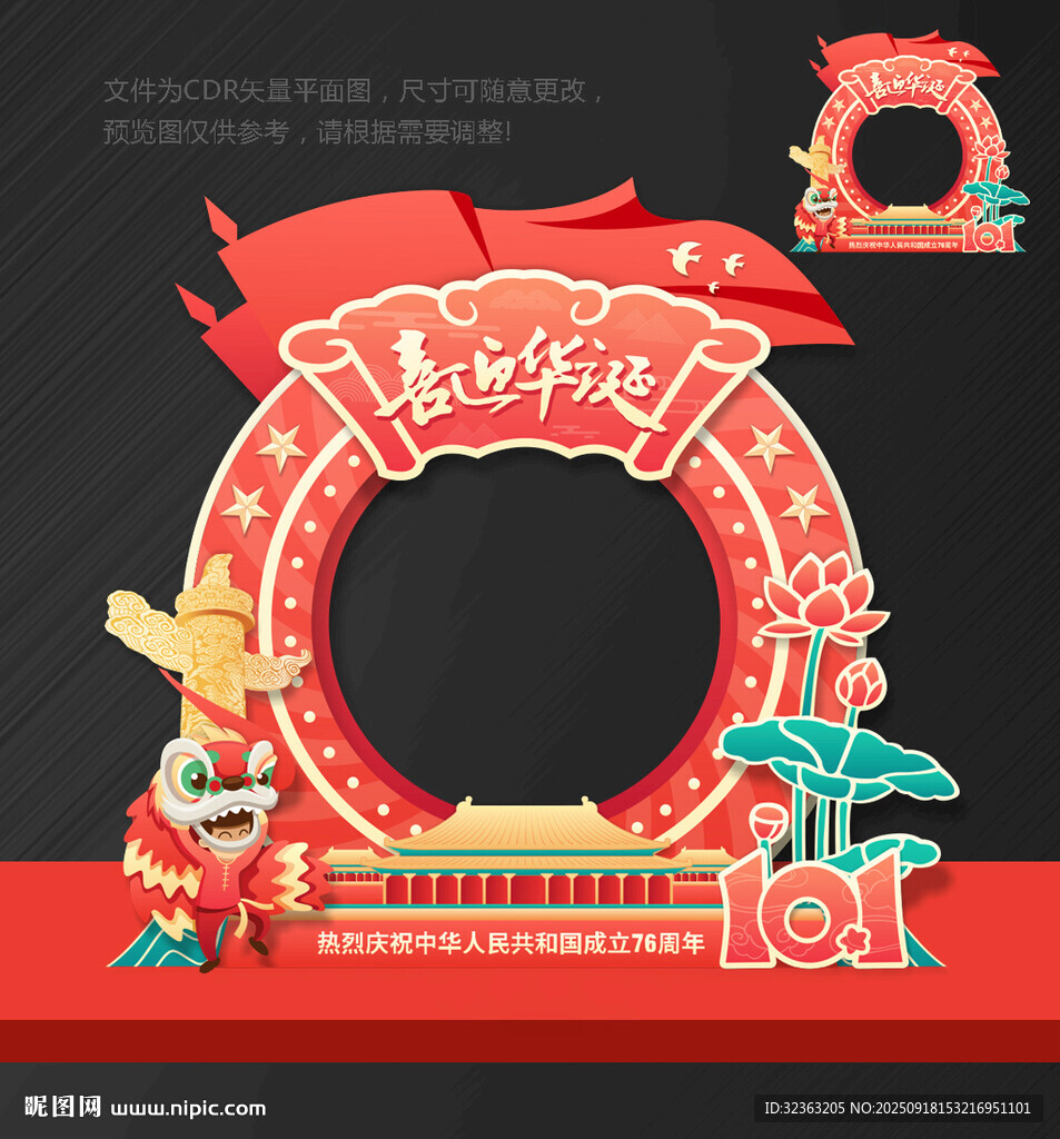 國慶拍照框 