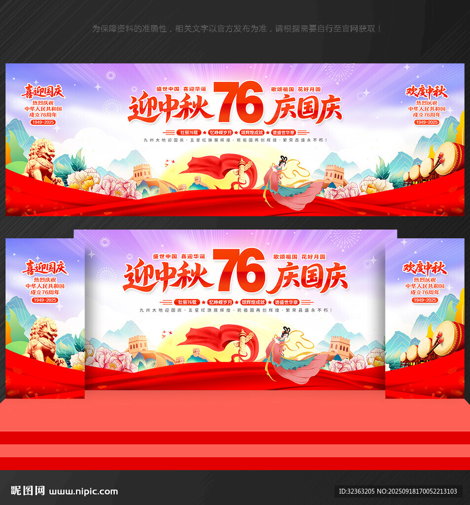 中秋國慶 舞臺(tái)背景