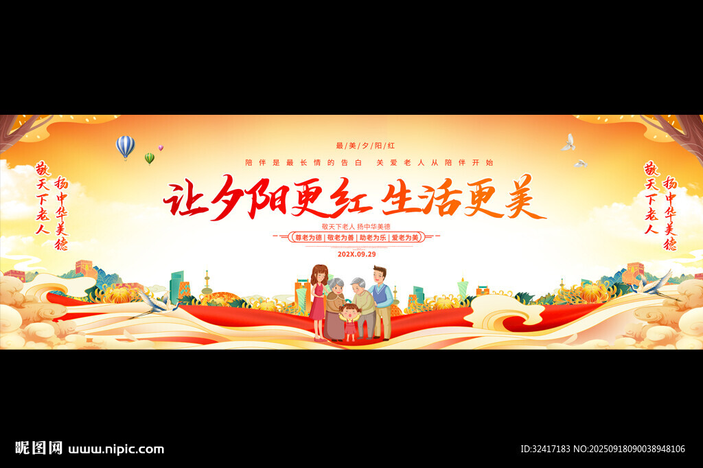 重陽敬老活動(dòng)寬屏背景