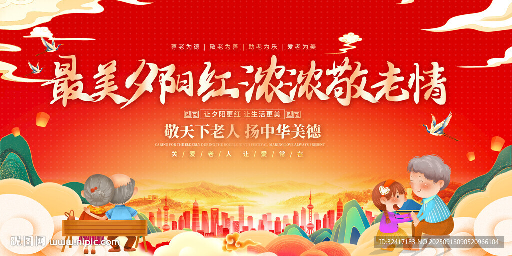 重陽節(jié)敬老活動背景