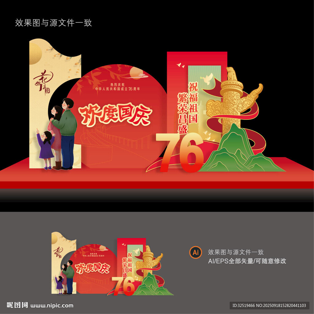 2025國慶美陳