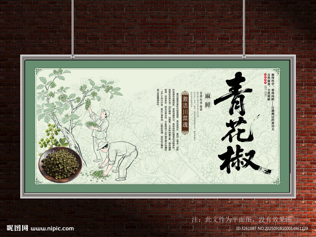 青花椒