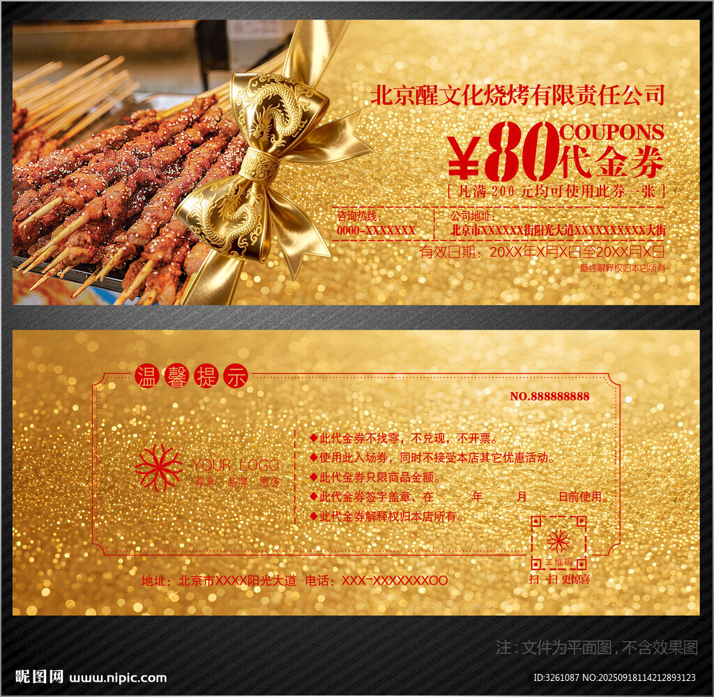 烤肉代金券