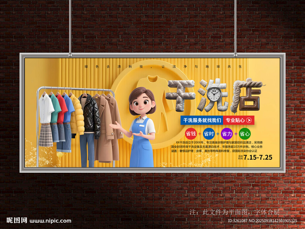 干洗店展板