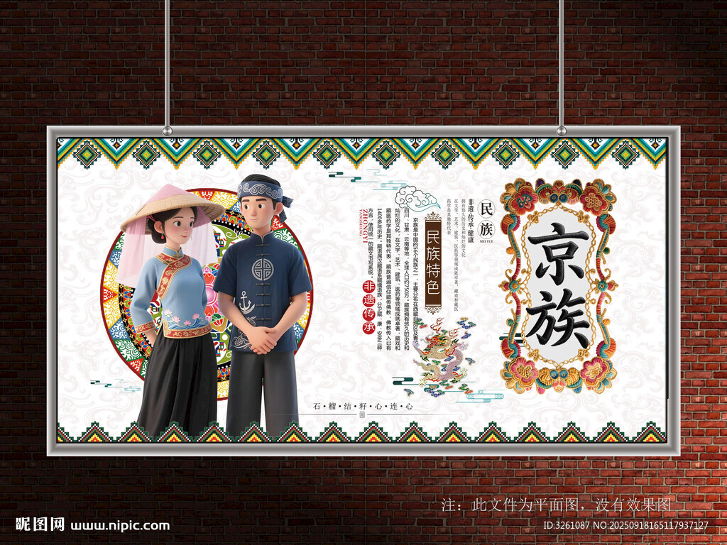 京族