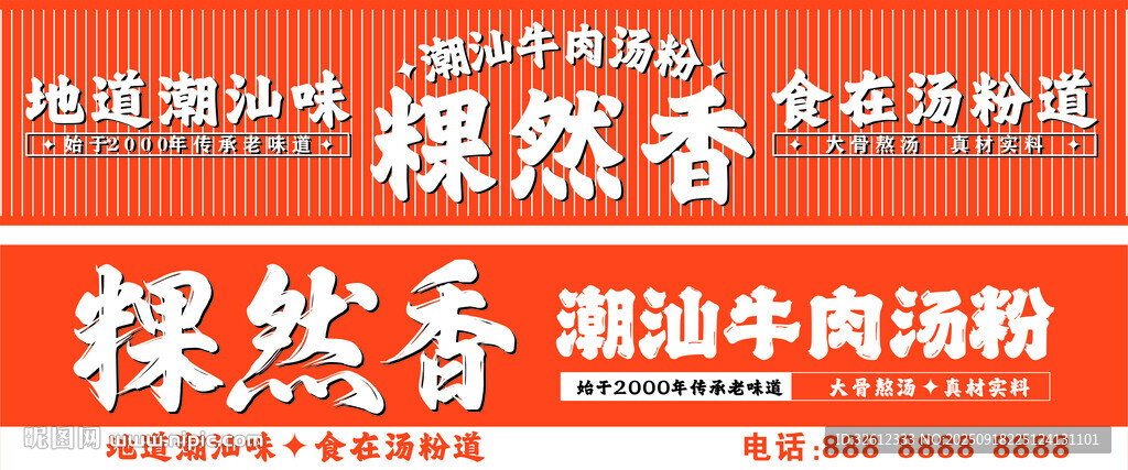 牛肉湯粉招牌