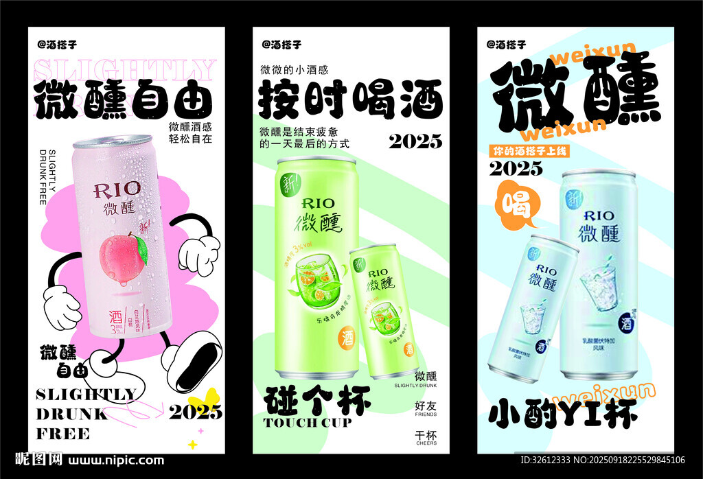 酒搭子微醺海報