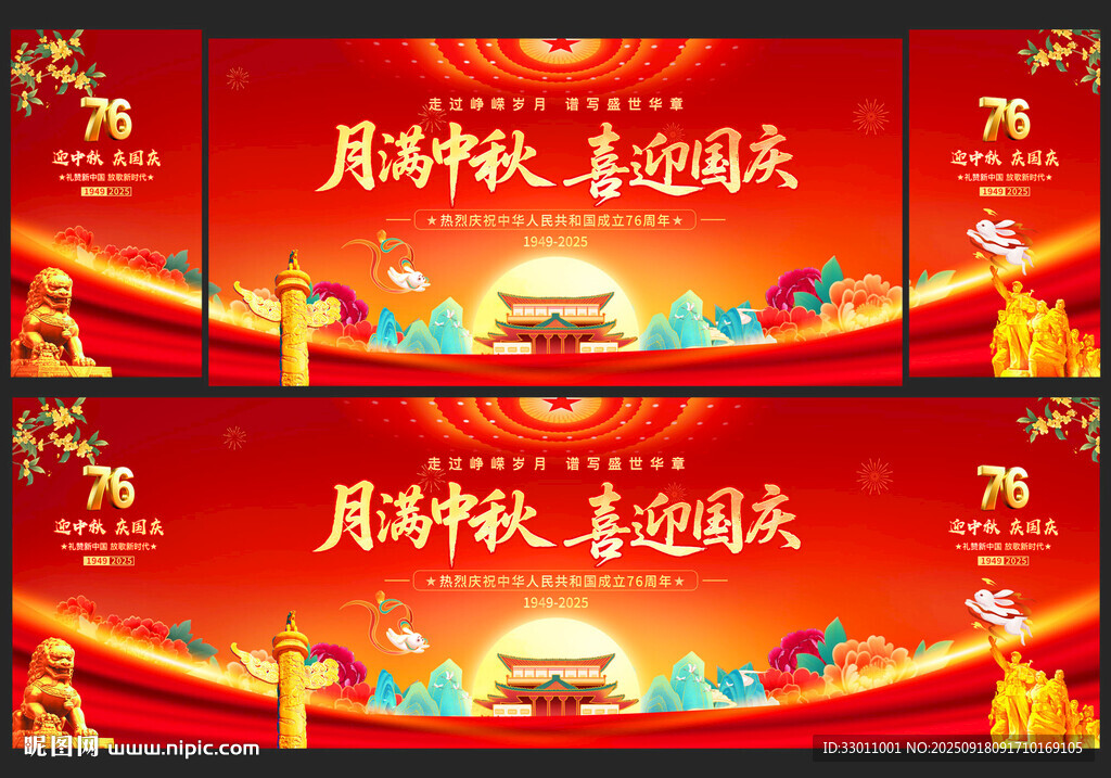中秋國慶晚會舞臺背景
