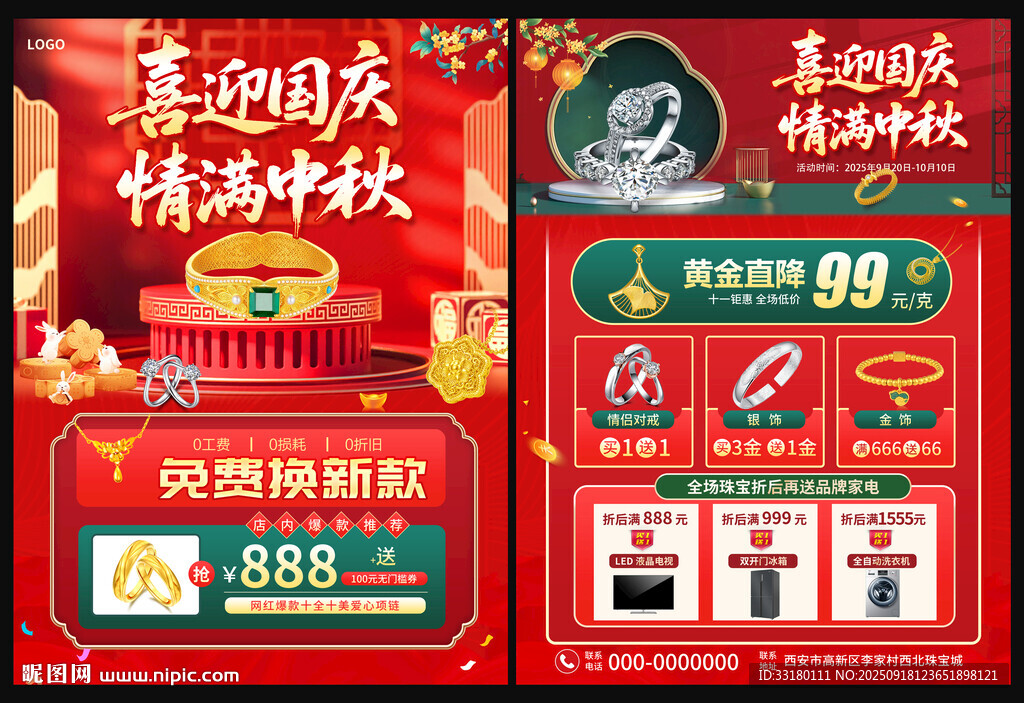 國慶中秋黃金促銷單頁