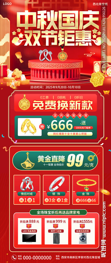 中秋國慶黃金珠寶展架