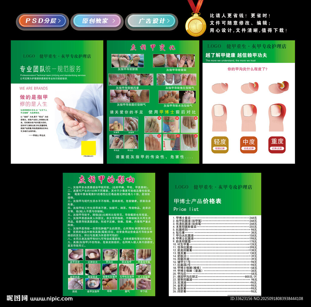 灰指甲系列海報(bào)