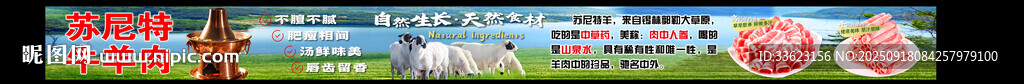 蘇尼特羊肉