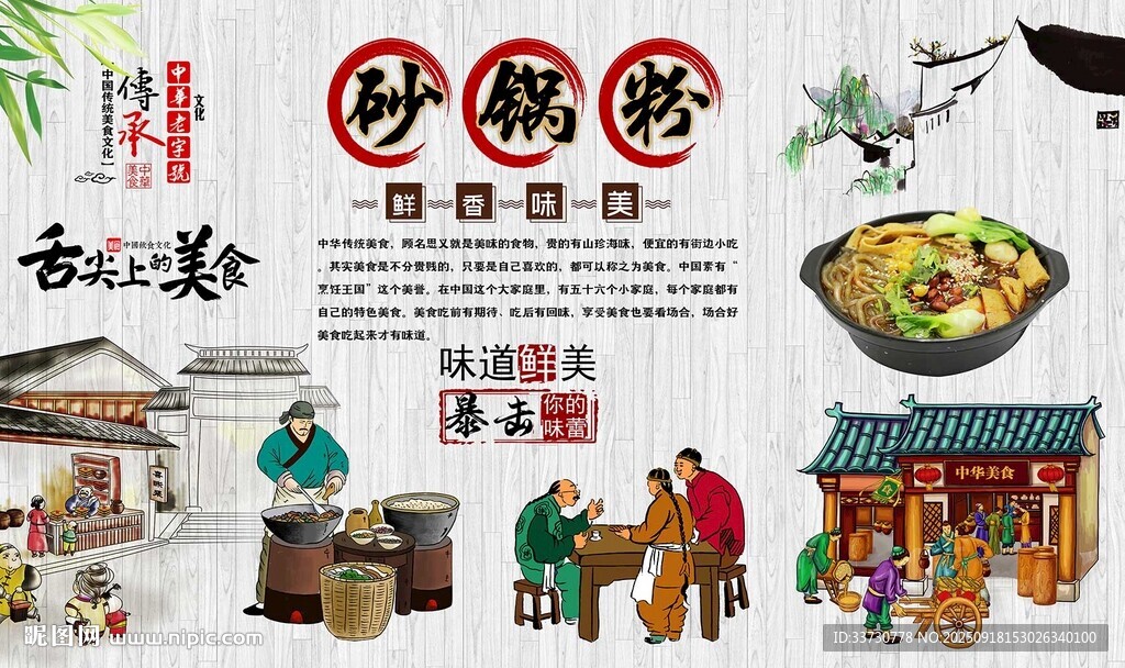 砂鍋粉