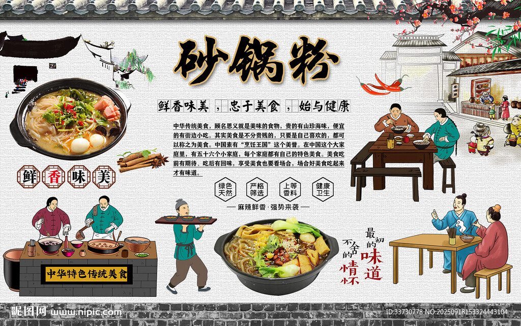 砂鍋粉
