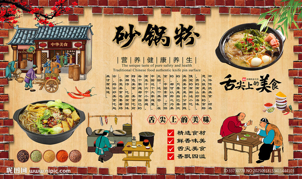 砂鍋粉