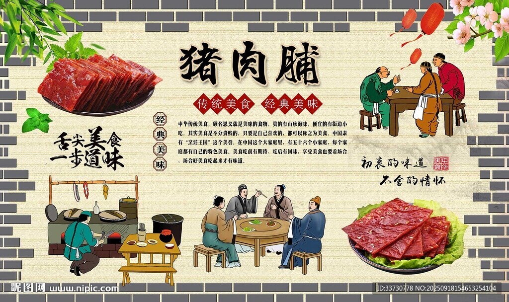 豬肉脯