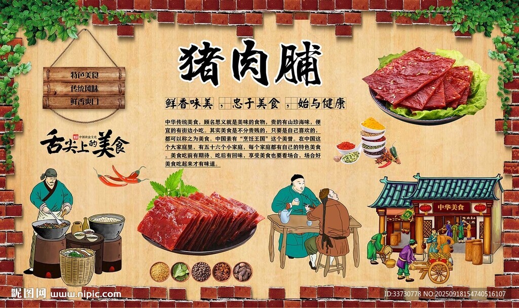 豬肉脯