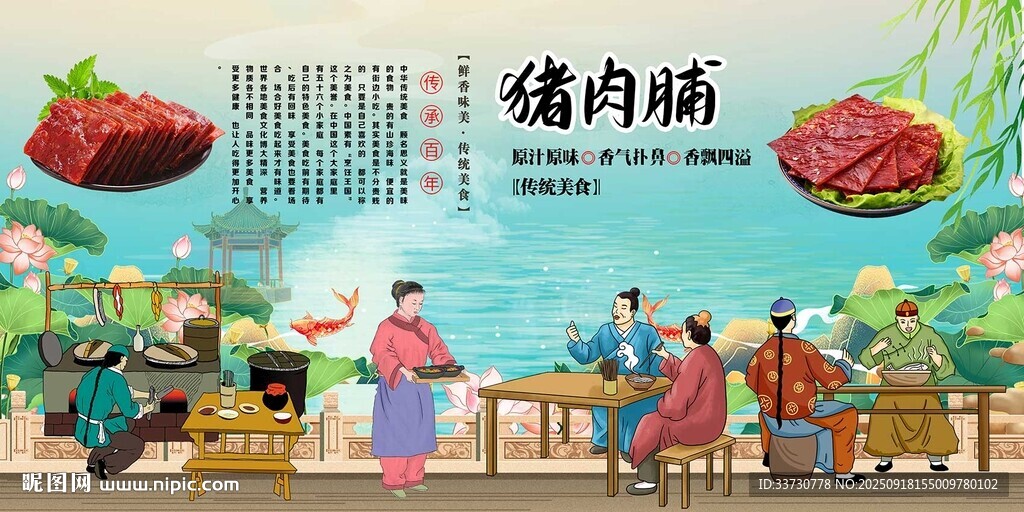 豬肉脯