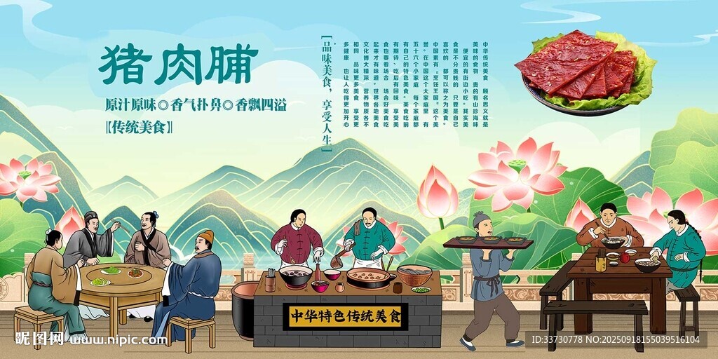 豬肉脯