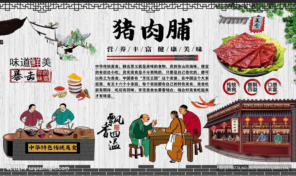 豬肉脯