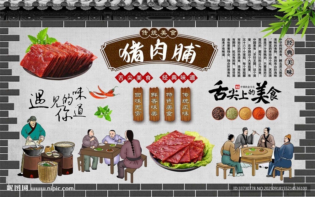 豬肉脯