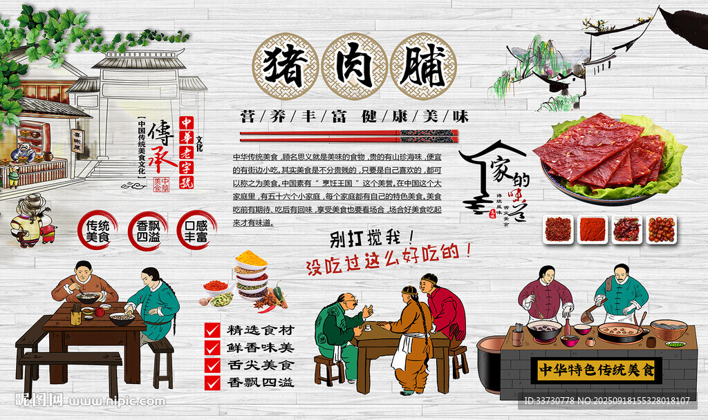 豬肉脯
