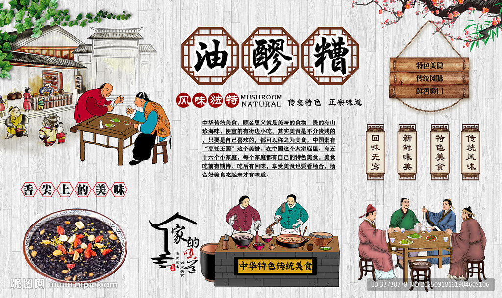 油醪糟