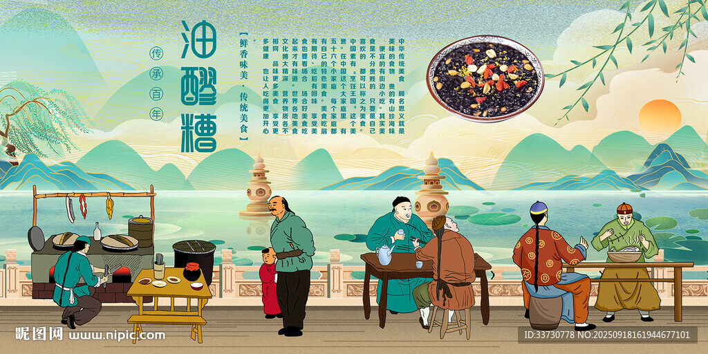 油醪糟