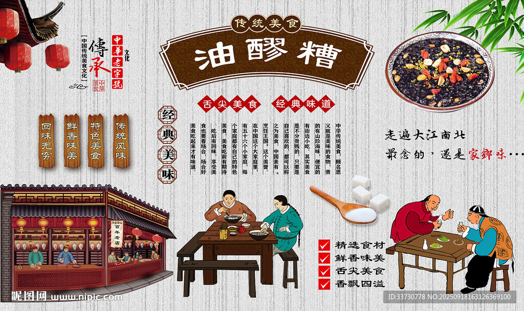 油醪糟