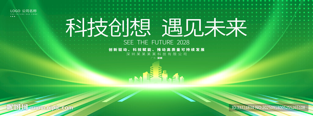 綠色展板會(huì)議背景