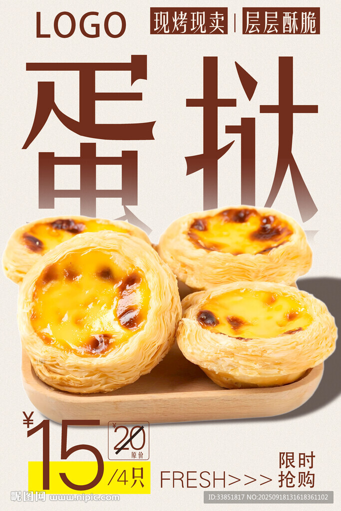 蛋撻海報 