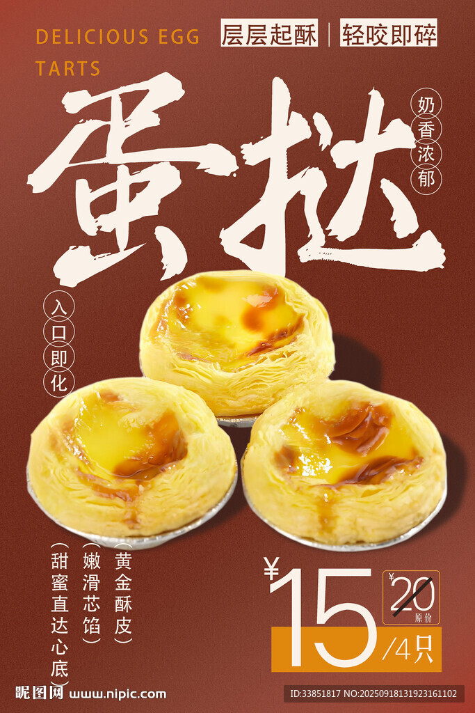 蛋撻海報(bào) 