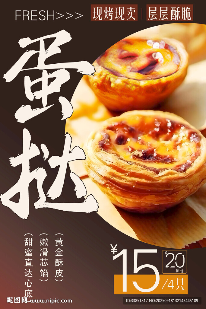 蛋撻海報(bào)