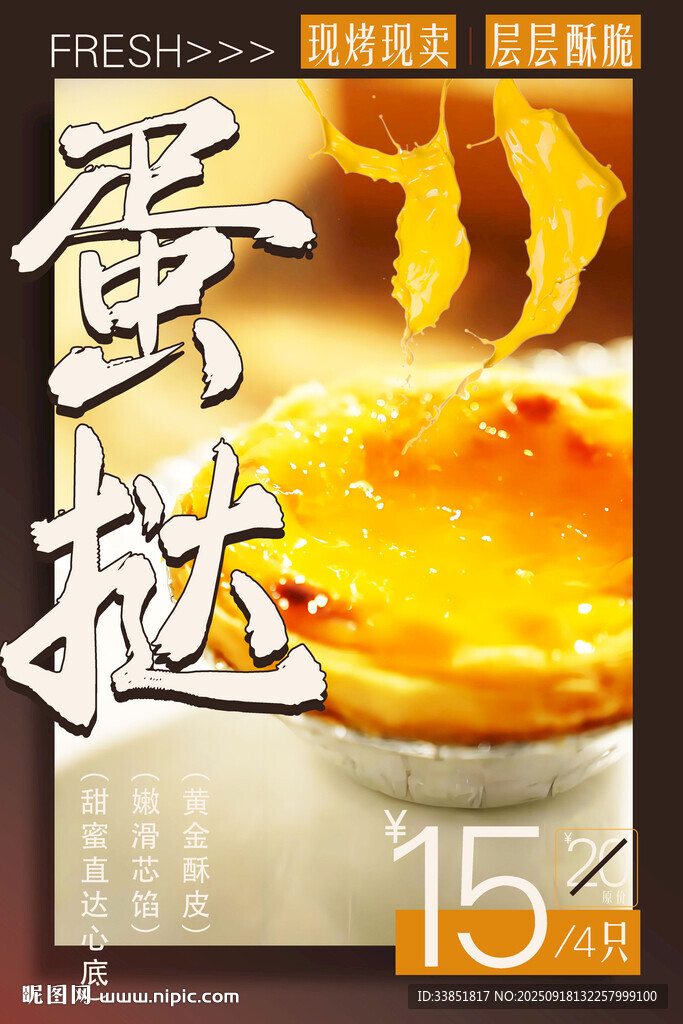 蛋撻海報