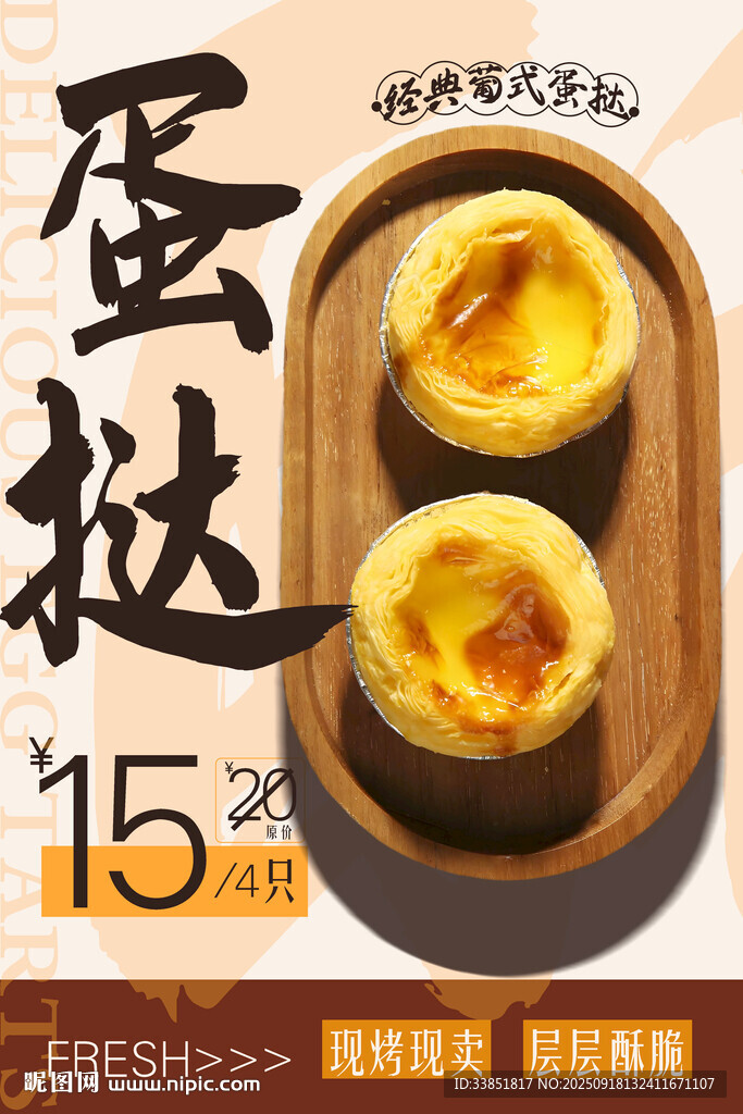 蛋撻海報