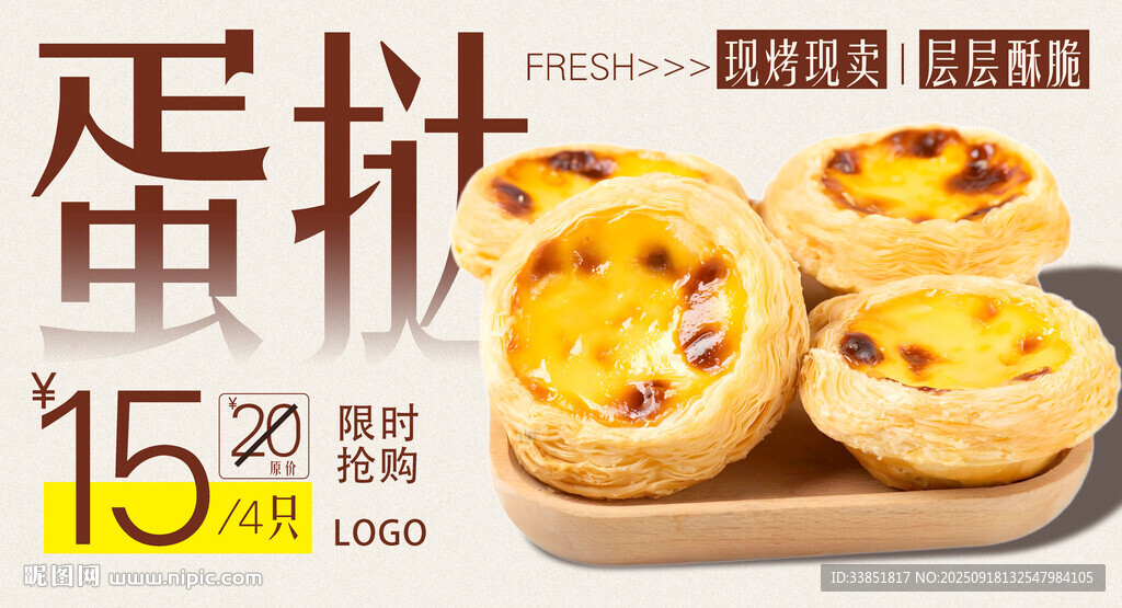 蛋撻海報