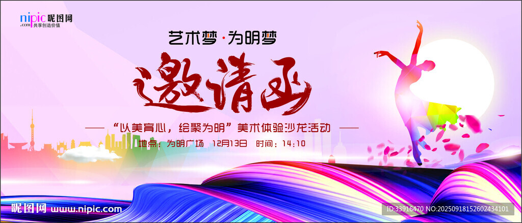 邀請(qǐng)函藝術(shù)舞蹈美術(shù) 