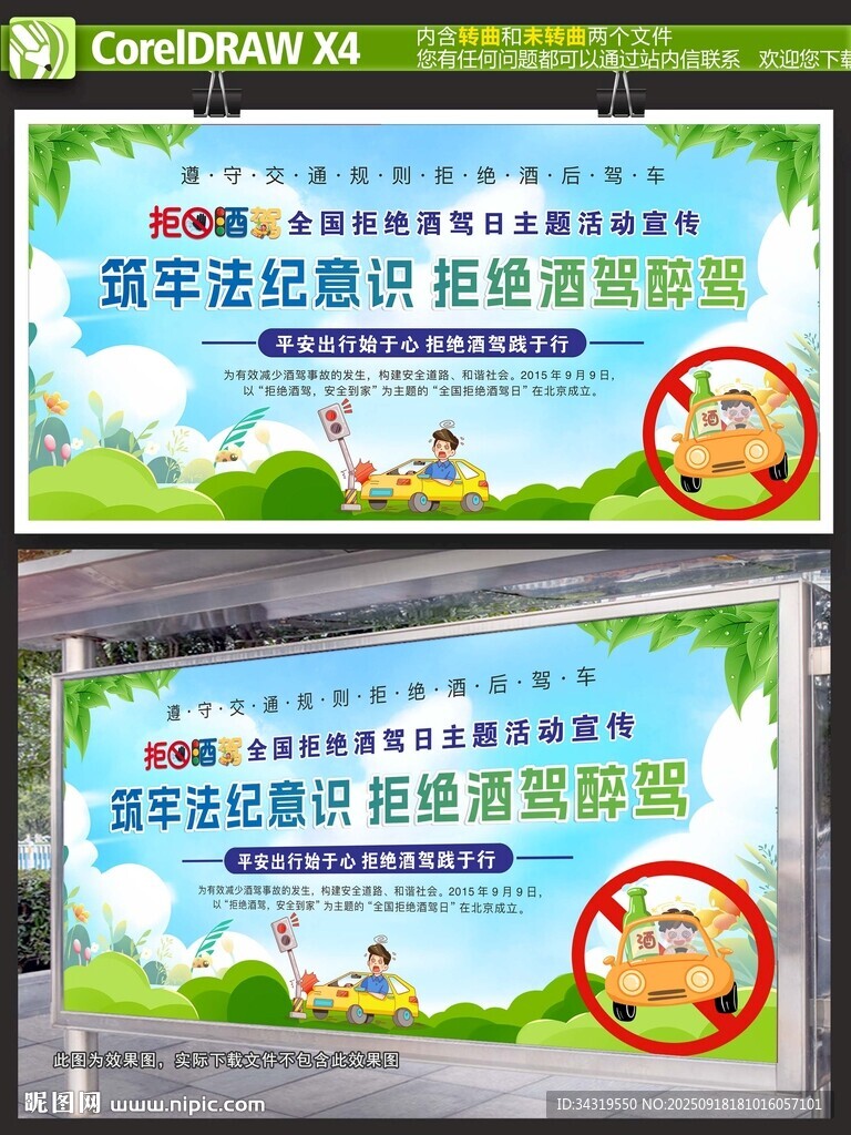 拒絕酒駕