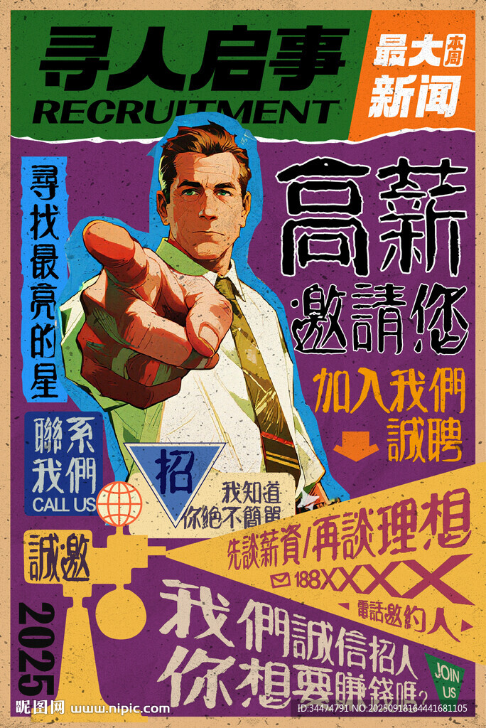 招聘海報(bào)