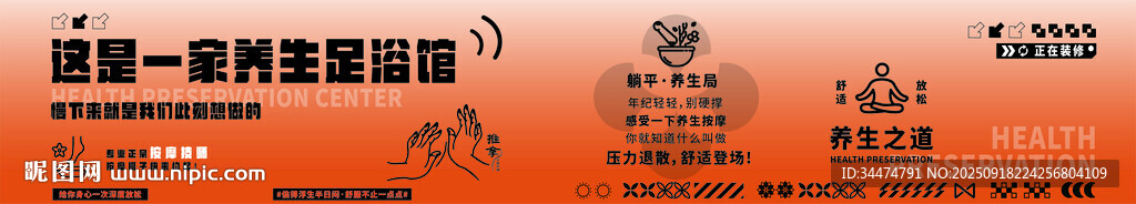養(yǎng)生足浴圍擋